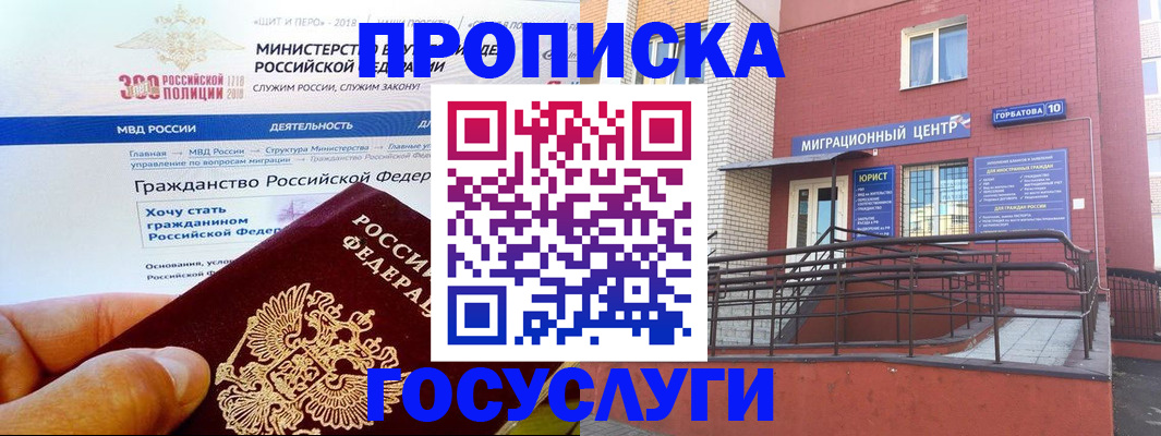 прописка законно в Бронницах