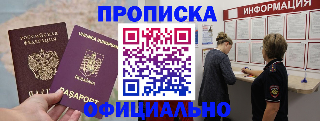 временная регистрация в Бронницах