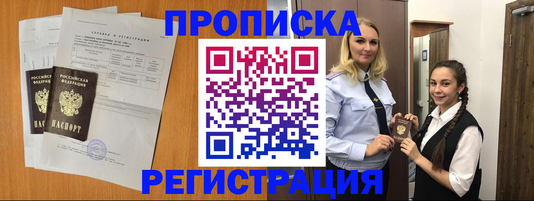 прописка в квартире в Бронницах