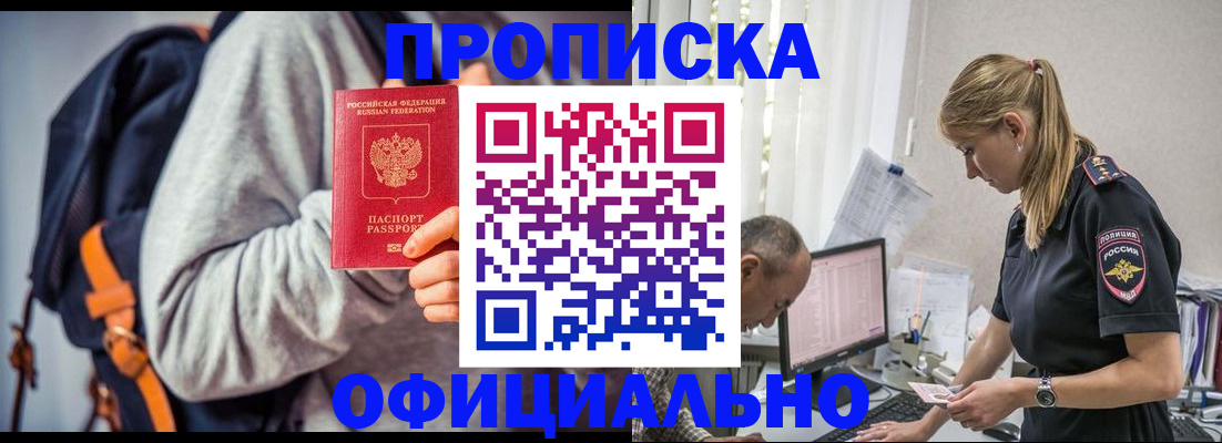 временная регистрация купить в Бронницах