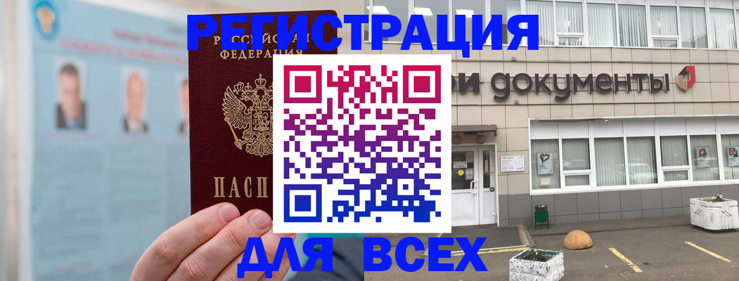 купить прописку в Бронницах