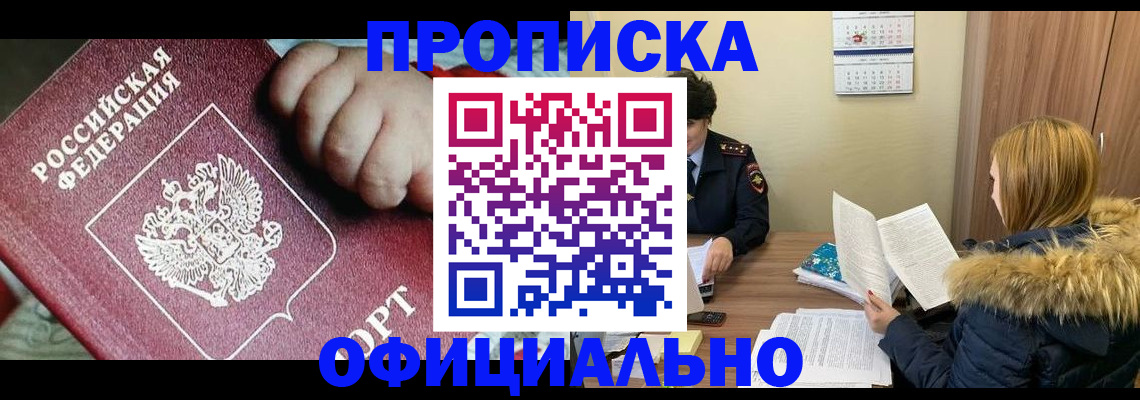 прописка для школы в Бронницах